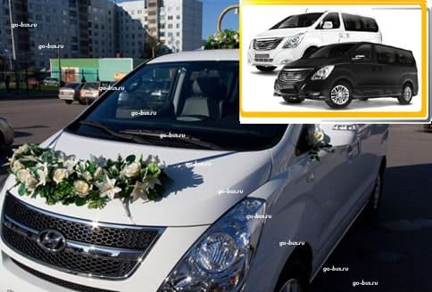 Хендай Старекс H-1 - автомобиль на свадьбу