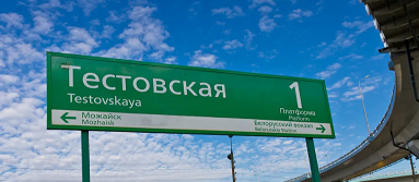 Заказ такси минивэн микроавтобуса метро МЦК Тестовская