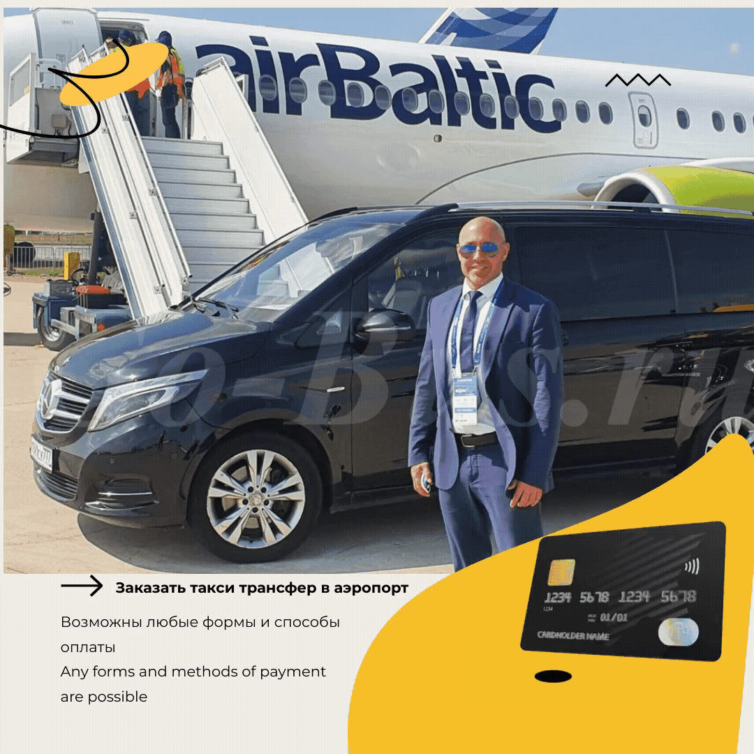 Заказ такси для встречи гостей трансфер минивэн в аэропорт Москва